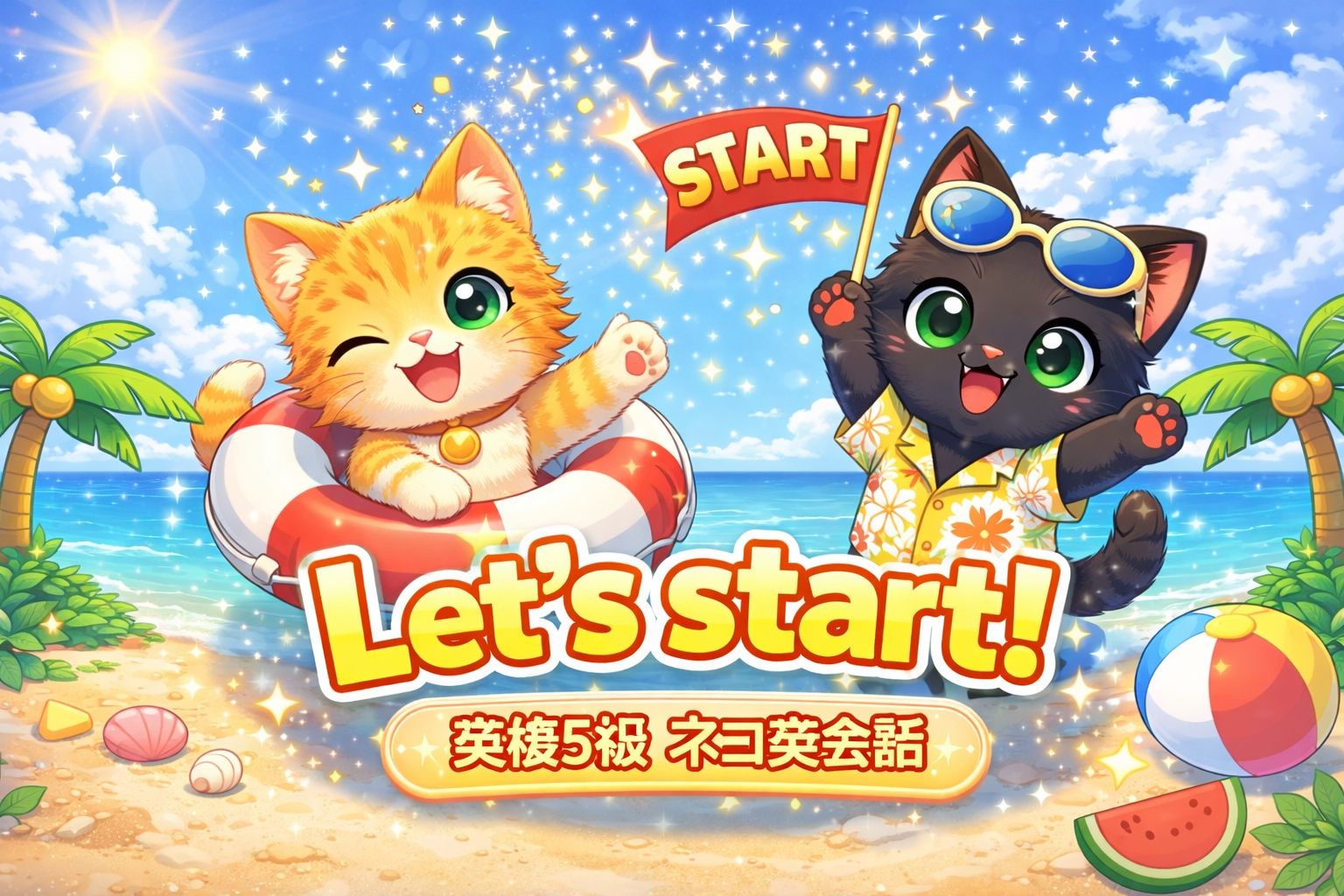 スタート画像